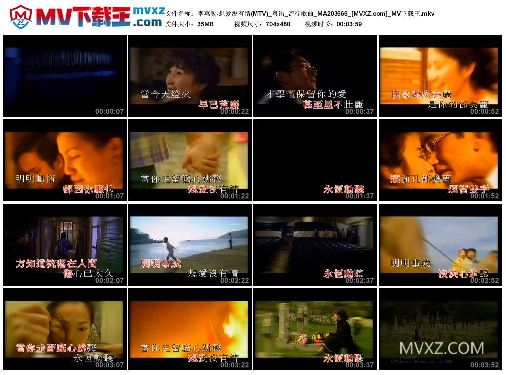 李蕙敏-想爱没有情(MTV)_粤语_流行歌曲_MA203666